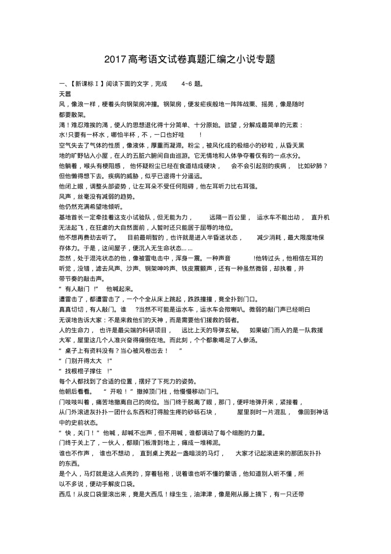 2017高考语文试卷真题汇编之小说专题.pdf_第1页