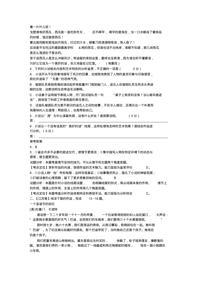 2017高考语文试卷真题汇编之小说专题.pdf_第2页