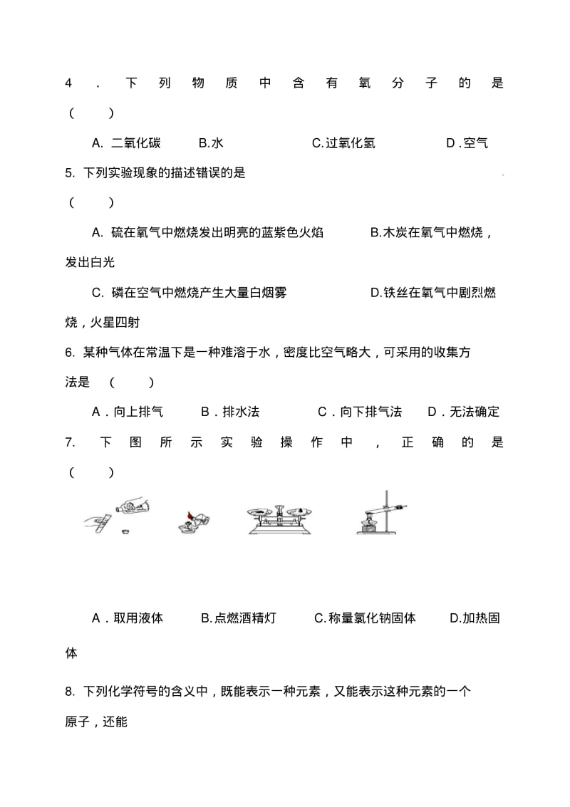 2018-2019学年第一学期九年级化学上册期中试卷及答案.pdf_第2页