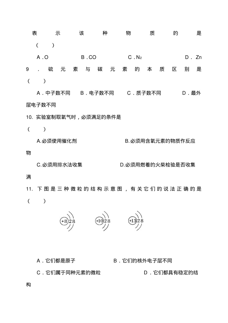 2018-2019学年第一学期九年级化学上册期中试卷及答案.pdf_第3页