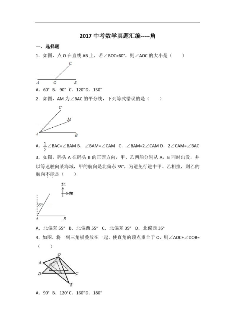 2017中考数学真题汇编----角.pdf_第1页