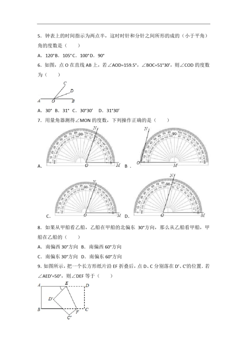 2017中考数学真题汇编----角.pdf_第2页