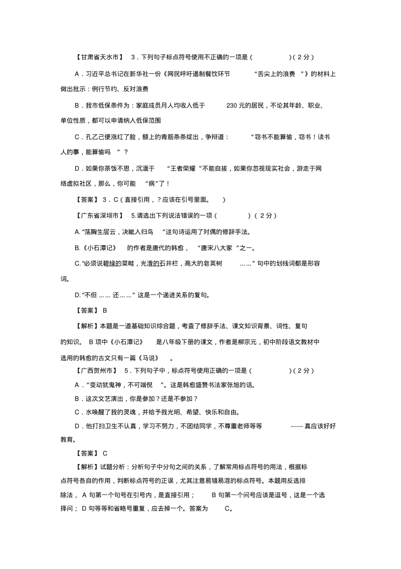 2017年全国中考语文试题分类汇编--标点符号与汉语知识.pdf_第2页