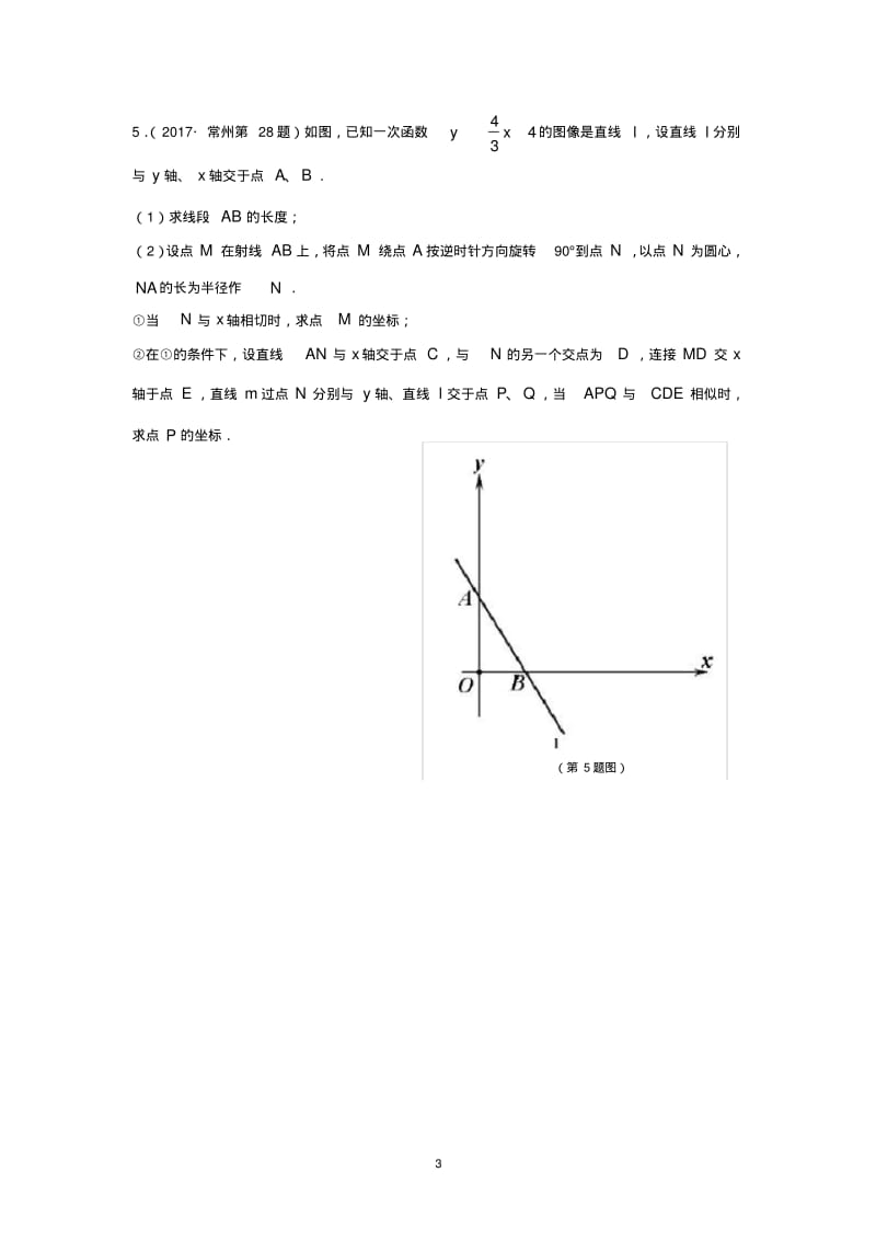 2017年江苏省中考数学真题《圆》专题汇编(解).pdf_第3页