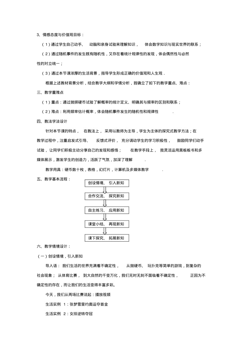 1.《随机事件的概率》教学设计.pdf_第2页