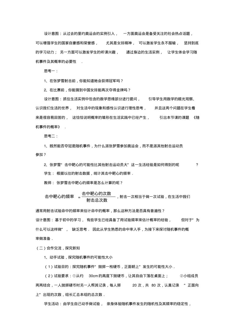 1.《随机事件的概率》教学设计.pdf_第3页