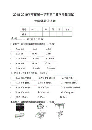 2018-2019学年第一学期七年级英语期中试卷及答案.pdf