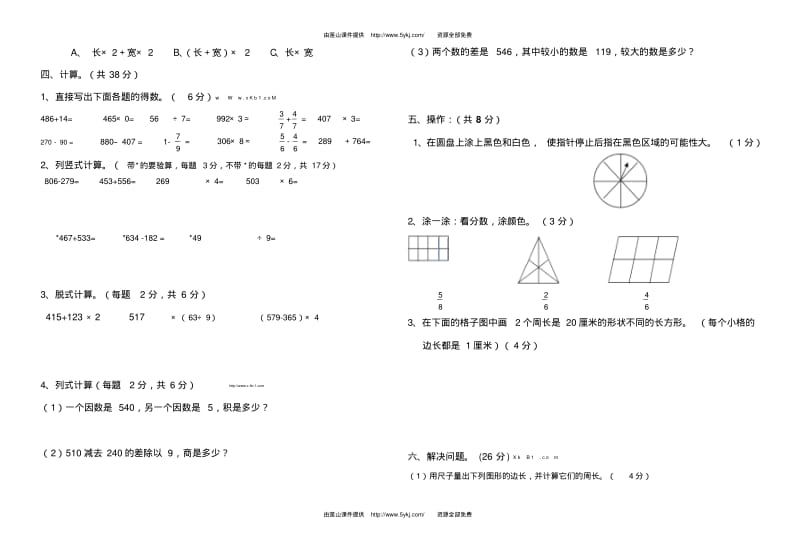 2018-2019学年上学期三年级数学期末测试卷.pdf_第2页