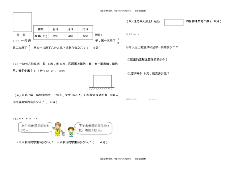 2018-2019学年上学期三年级数学期末测试卷.pdf_第3页