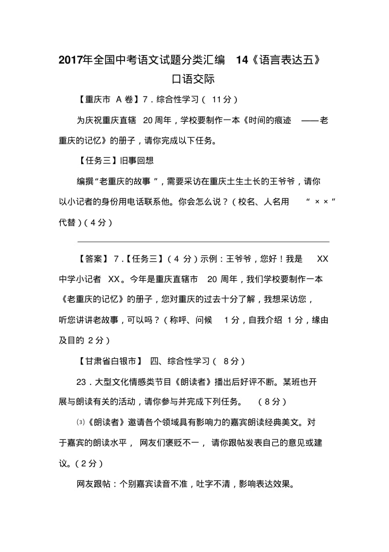 2017年全国中考语文试题分类汇编14《语言表达五》.pdf_第1页