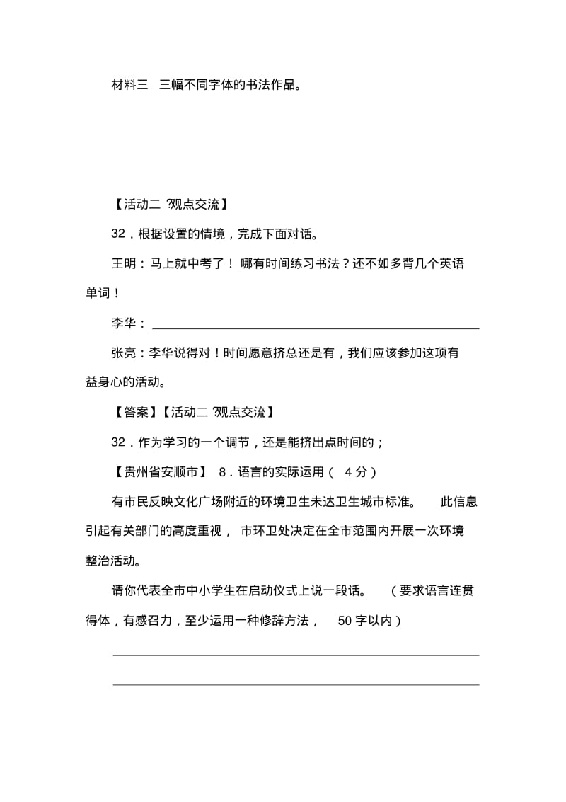 2017年全国中考语文试题分类汇编14《语言表达五》.pdf_第3页