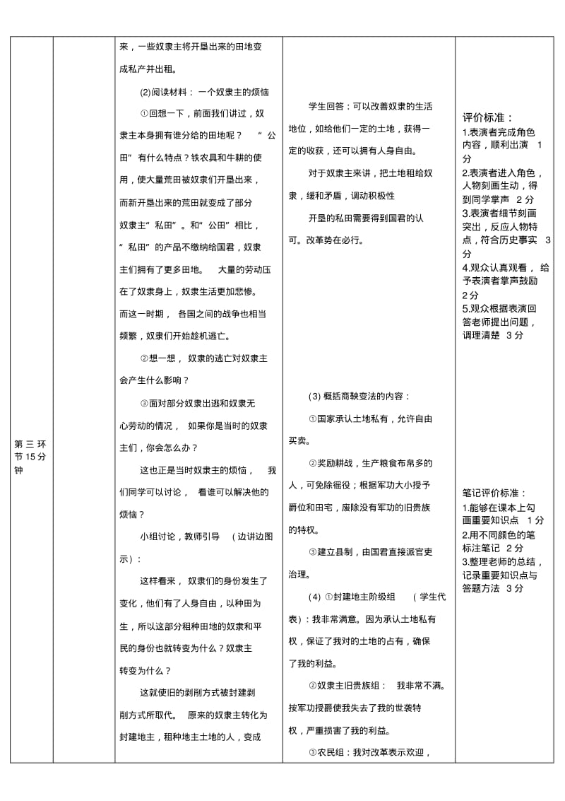 (部编)人教版初中七年级历史上册《第7课战国时期的社会变化》优质课教学设计_0.pdf_第3页