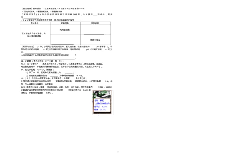 2012年临夏州中考化学试题.pdf_第2页