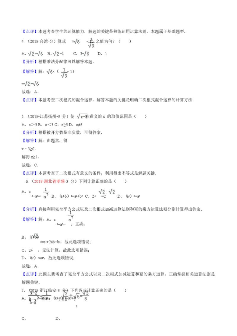 2018年全国中考数学真题汇编：二次根式.pdf_第2页