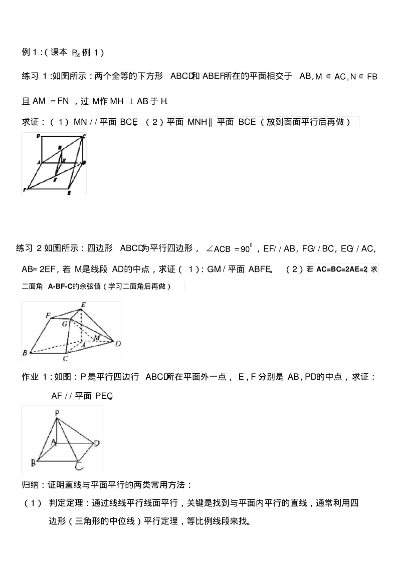 2.2、2.3线面、面面平行、垂直的判定及其性质.pdf_第3页