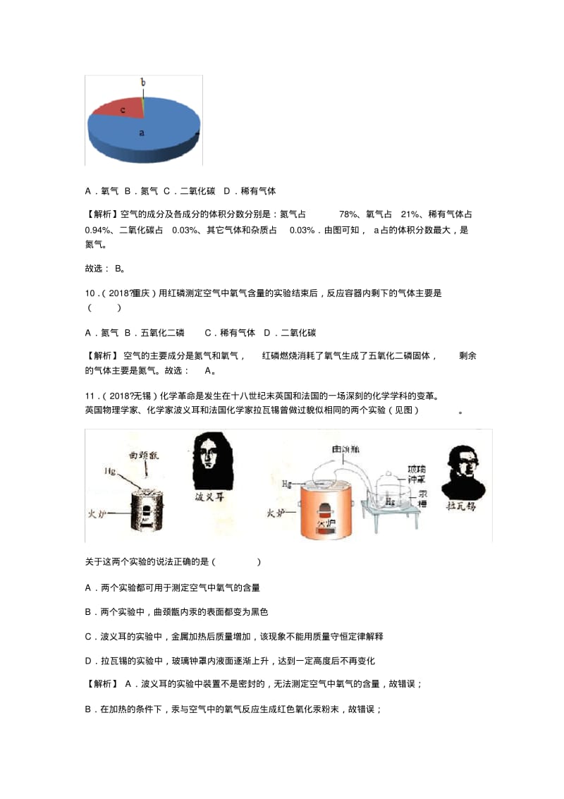 2018年中考化学真题汇编--我们周围的空气.pdf_第3页