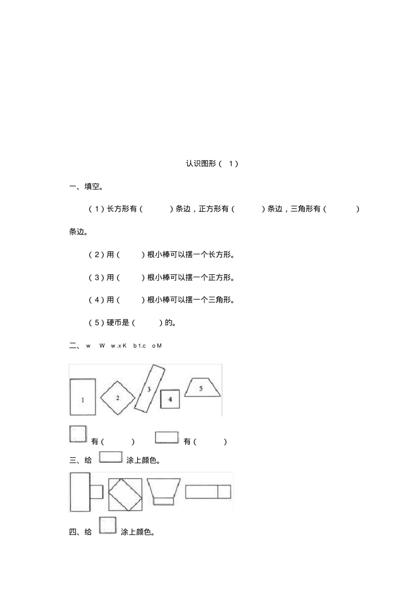 2018年人教版一年级数学下册全套练习题汇编.pdf_第3页