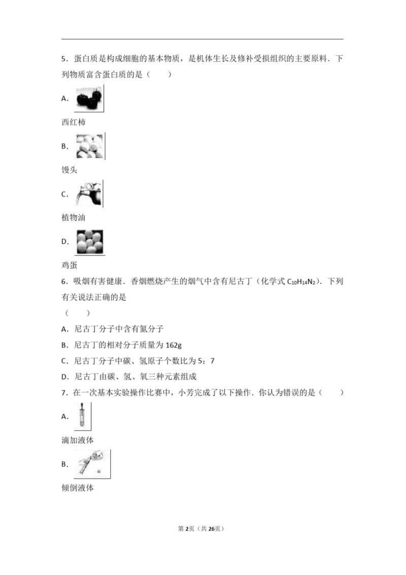 2017年山西省中考化学试卷(解析版).pdf_第2页