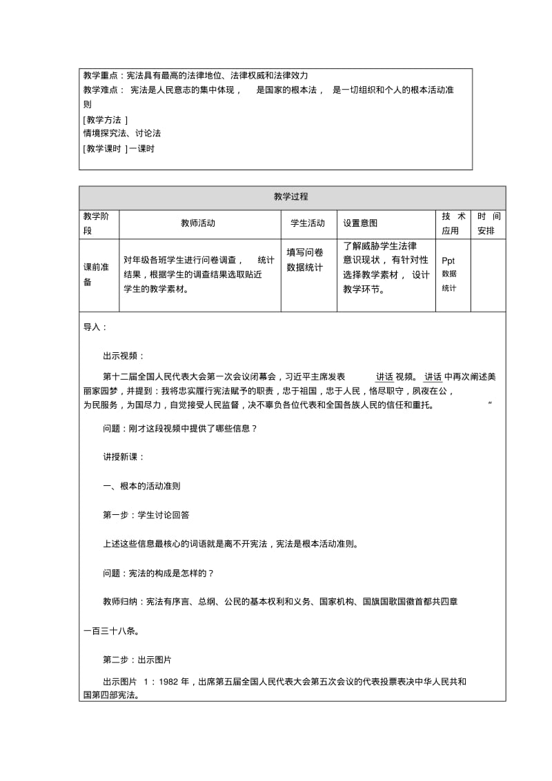 2.《坚持依宪治国》教学设计.pdf_第2页