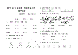 2018-2019学年新人教版一年级上册数学期中测试题及答案.pdf