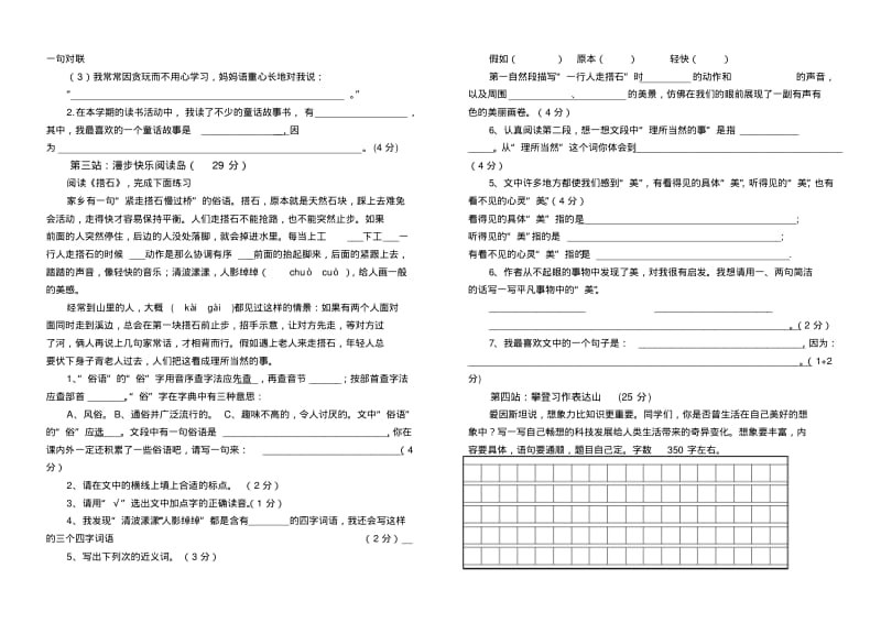 2018-2019学年度小学第一学期四年级语文期末考试卷.pdf_第2页