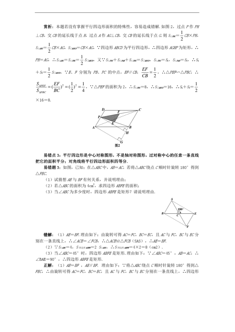 2018年中考数学易错题专题复习四边形.pdf_第2页