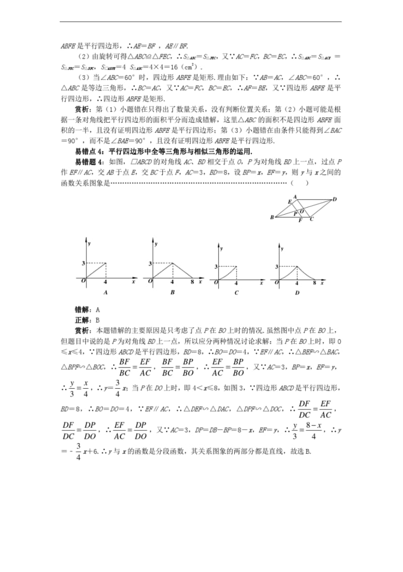 2018年中考数学易错题专题复习四边形.pdf_第3页