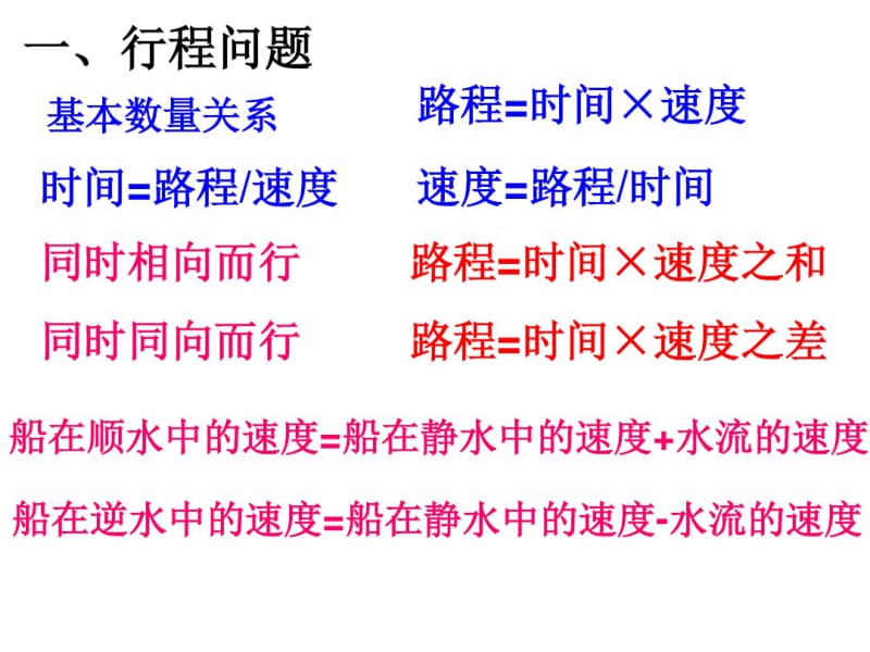 10.4二元一次方程组的应用(共47张).pdf_第2页