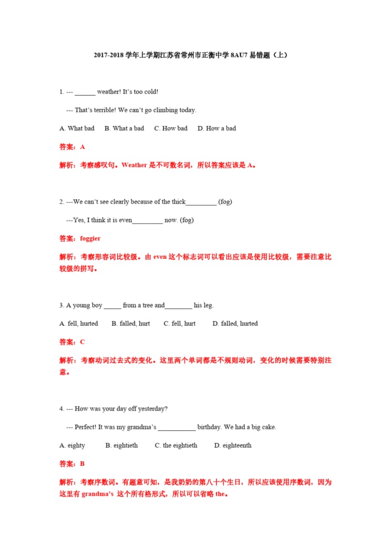 2017-2018学年上学期8AUnit7易错题.pdf_第1页