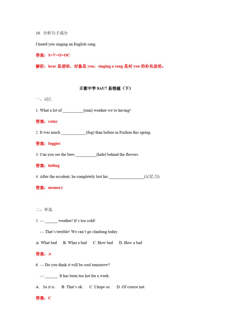 2017-2018学年上学期8AUnit7易错题.pdf_第3页