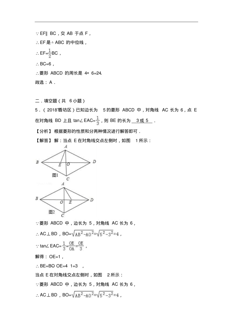 2018年中考数学真题考点专题汇编：菱形.pdf_第3页