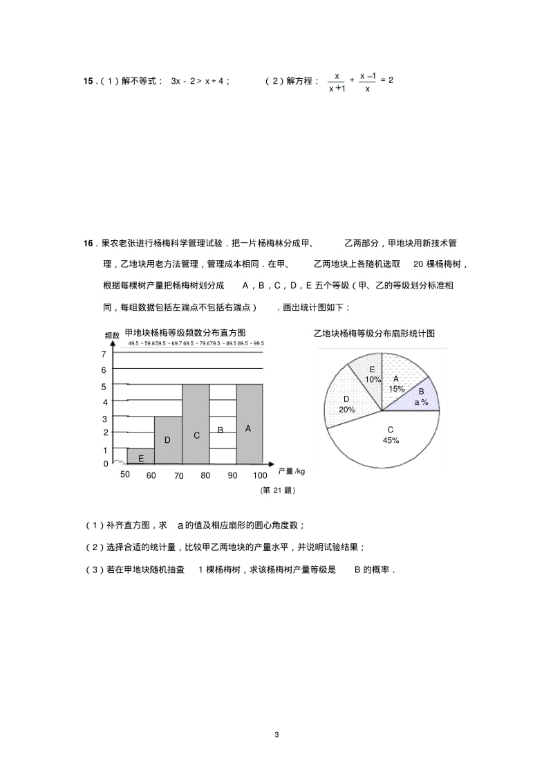 2018年九年级数学联赛模拟试卷(五).pdf_第3页