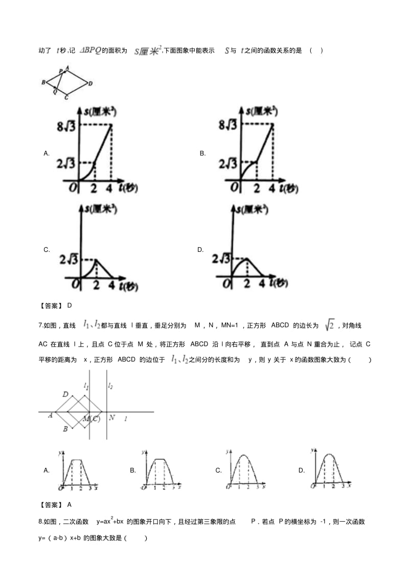 2018年中考数学真题汇编--一次函数(含答案).pdf_第2页