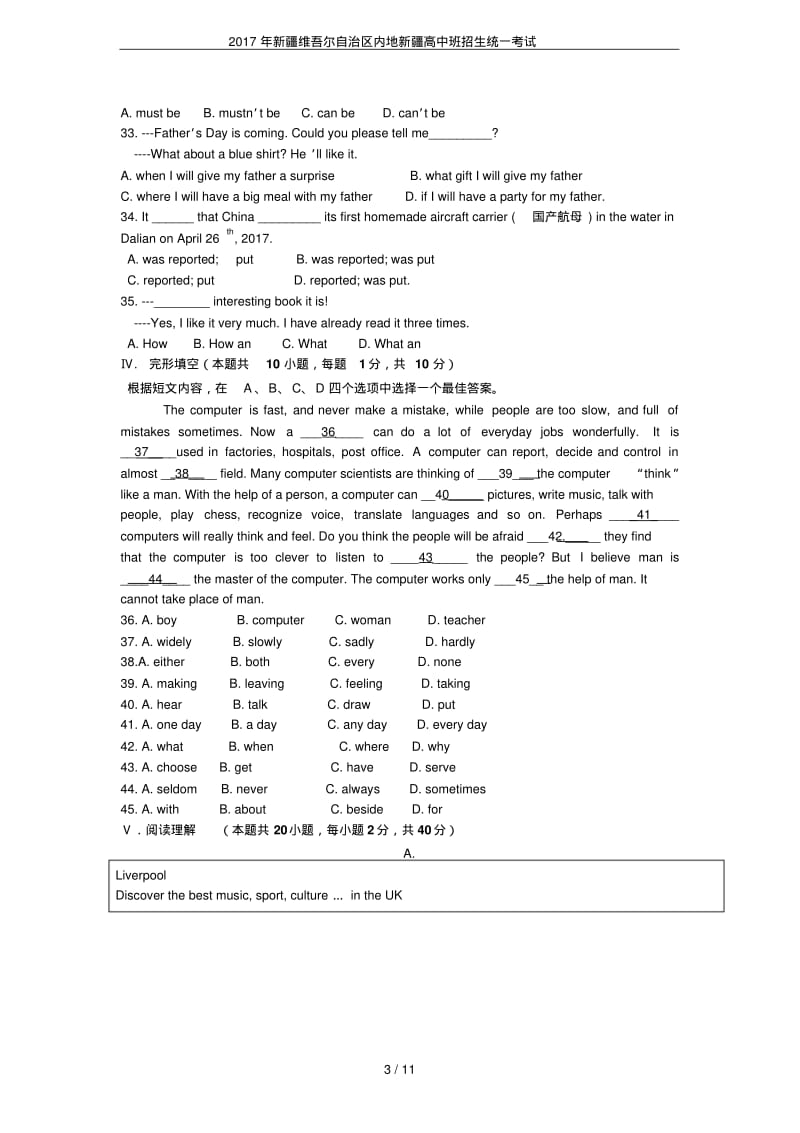 2017年新疆维吾尔自治区内地新疆高中班招生统一考试.pdf_第3页