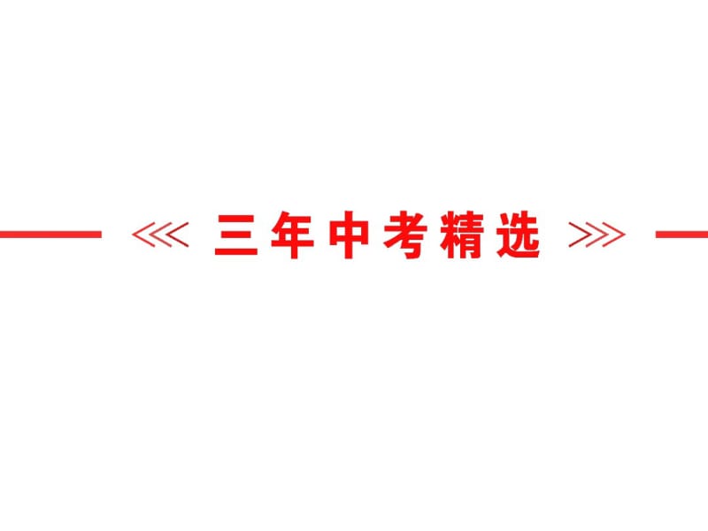 2018届中考外研版英语语法精析课件：第一讲名词(共58张).pdf_第2页