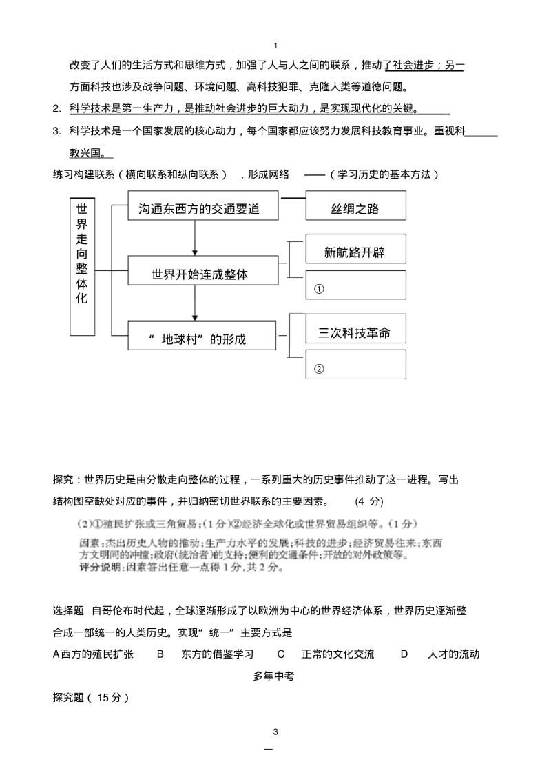 2018中考历史总复习专题--三次科技革命与经济全球化复习资料.pdf_第3页