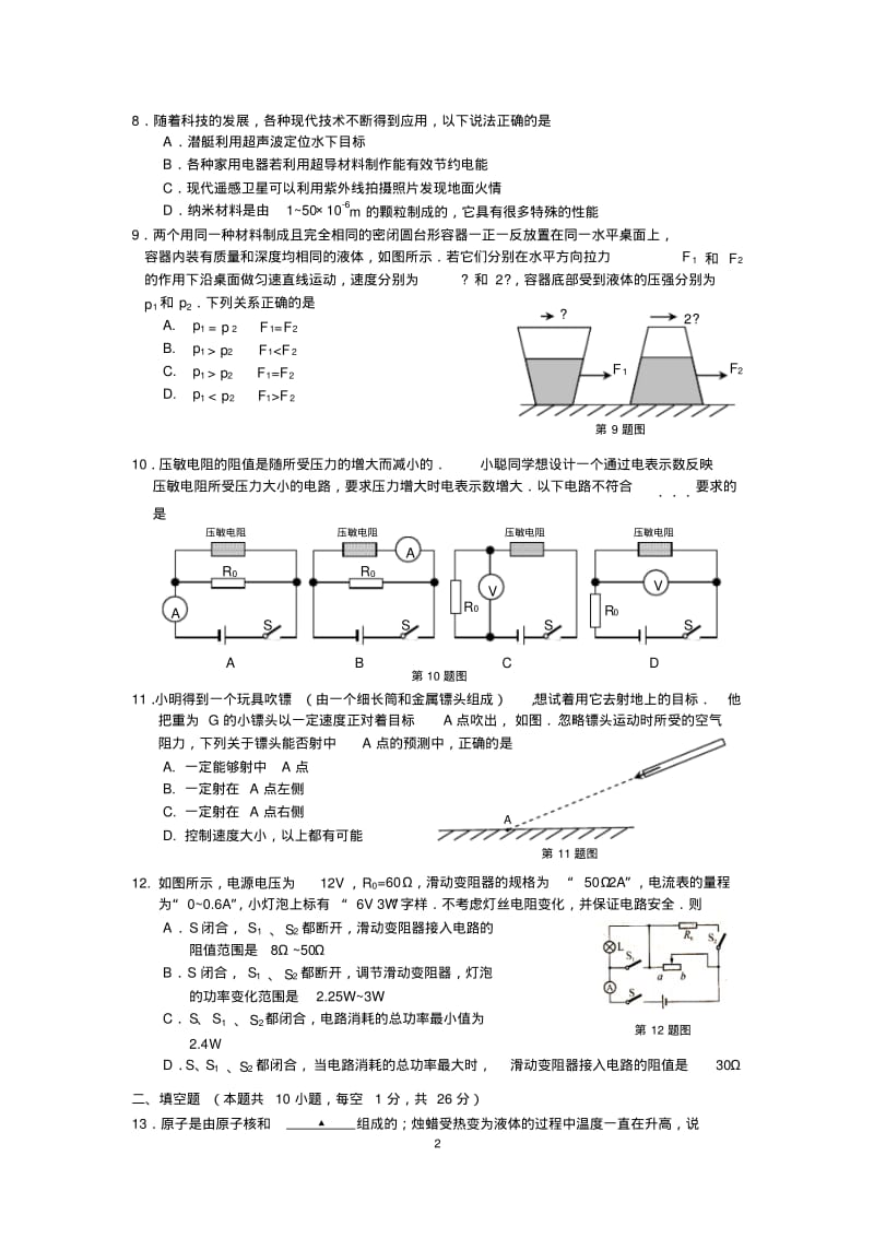 2015年江苏省苏州市中考物理试题及答案.pdf_第2页