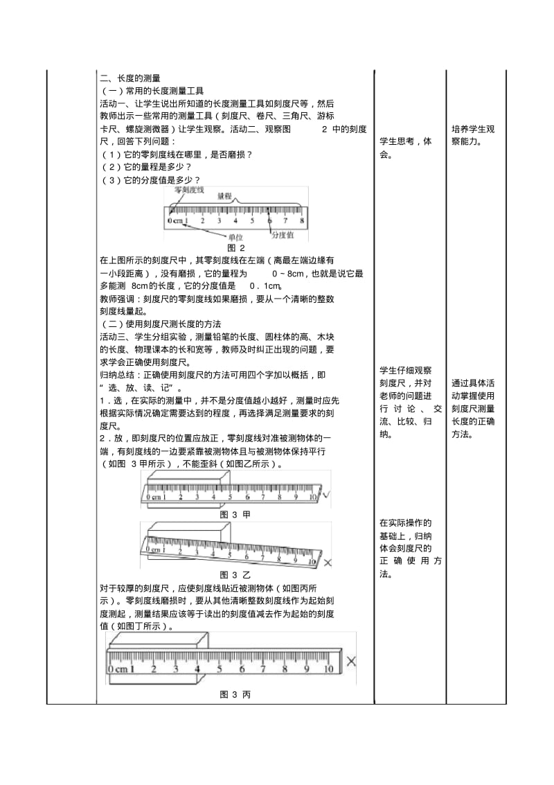 1.1《长度和时间的测量》教学设计.pdf_第3页