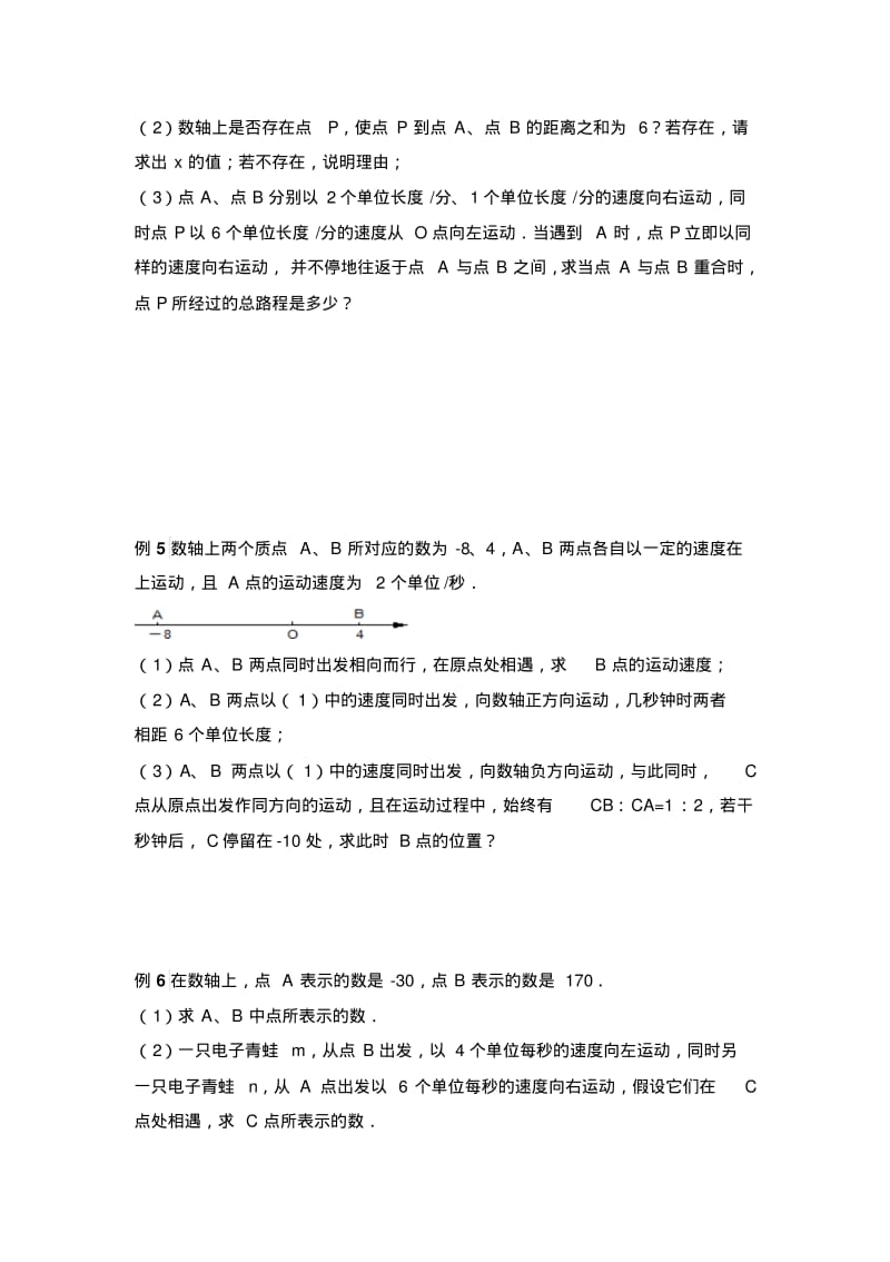 七年级上册直线、射线、线段中的动点问题专项练习.pdf_第3页