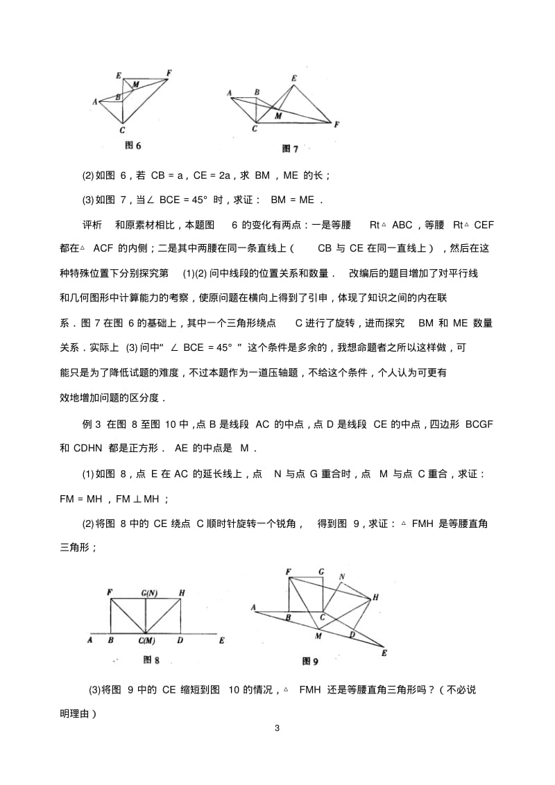 中考数学复习指导：鉴赏中考试卷中的改编题.pdf_第3页