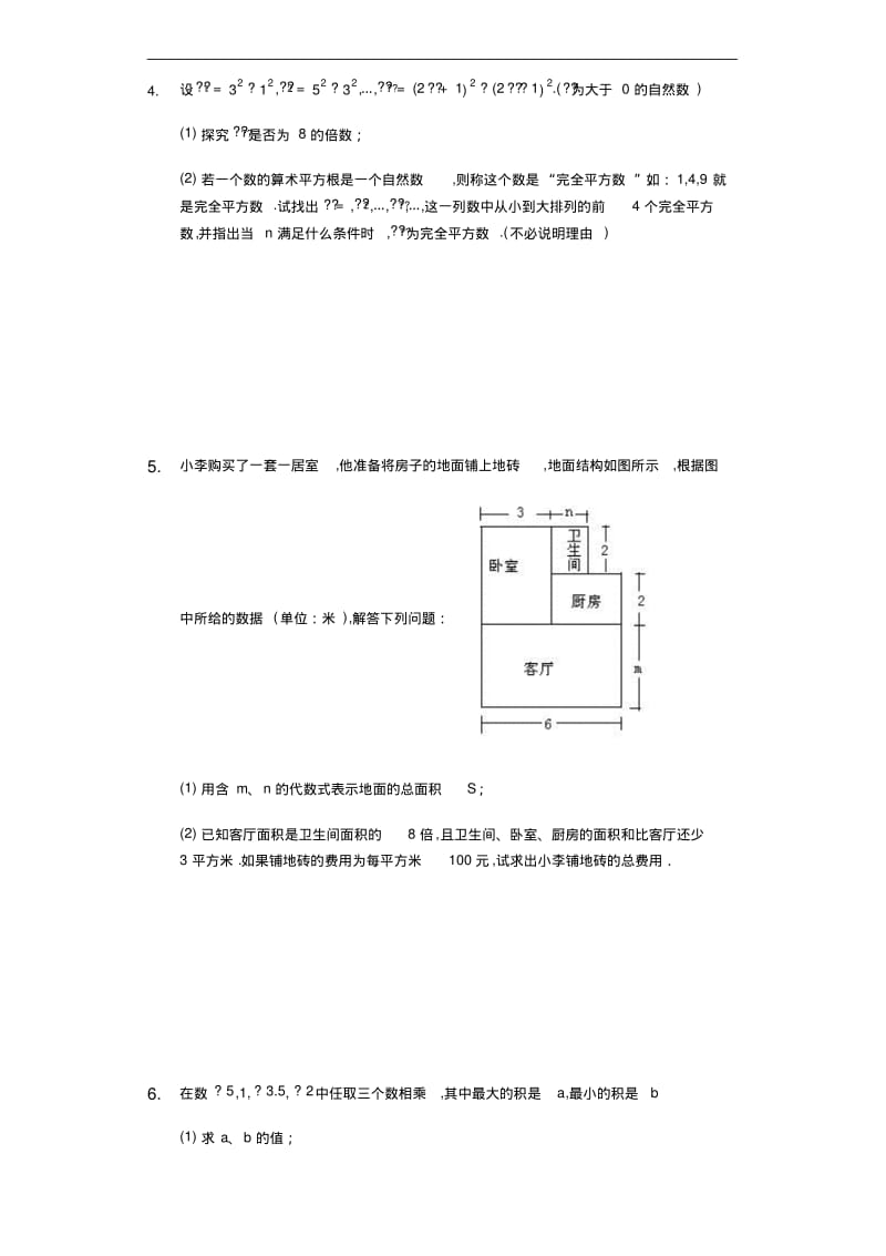 七年级数学上册代数式解专项提优训练.pdf_第2页