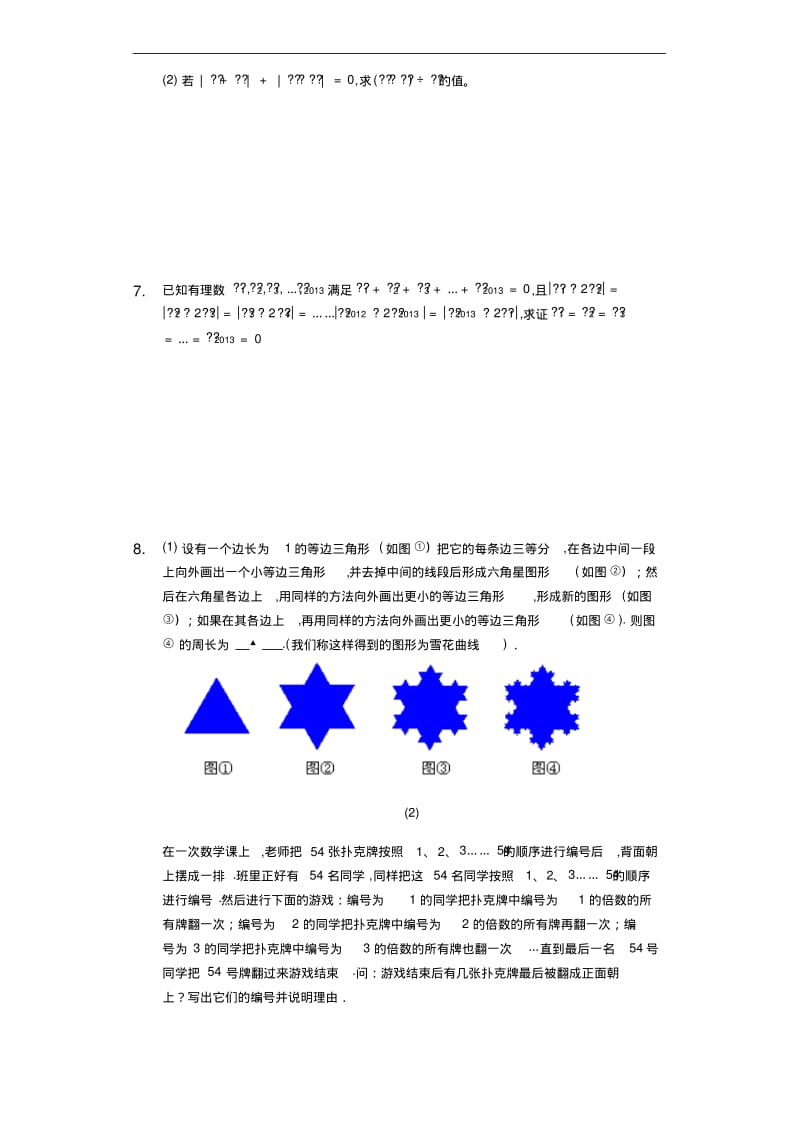 七年级数学上册代数式解专项提优训练.pdf_第3页