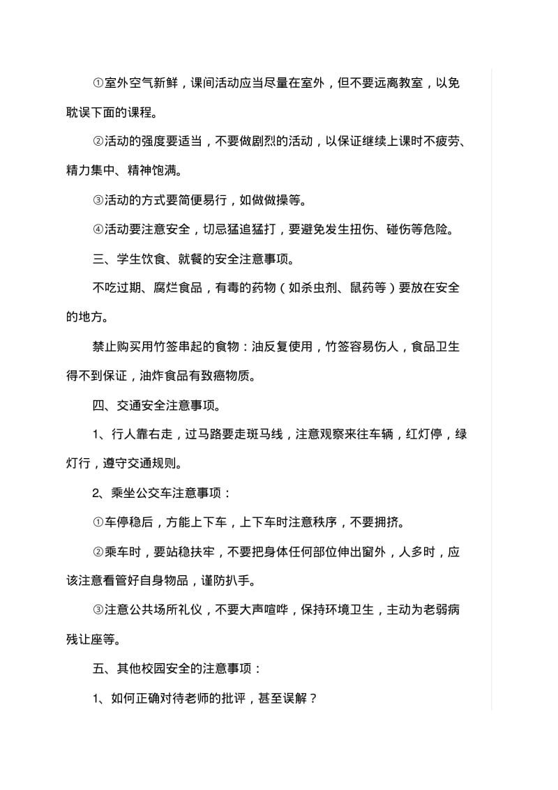 中学生消防安全教育教案.pdf_第2页