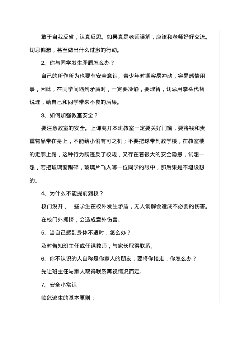 中学生消防安全教育教案.pdf_第3页