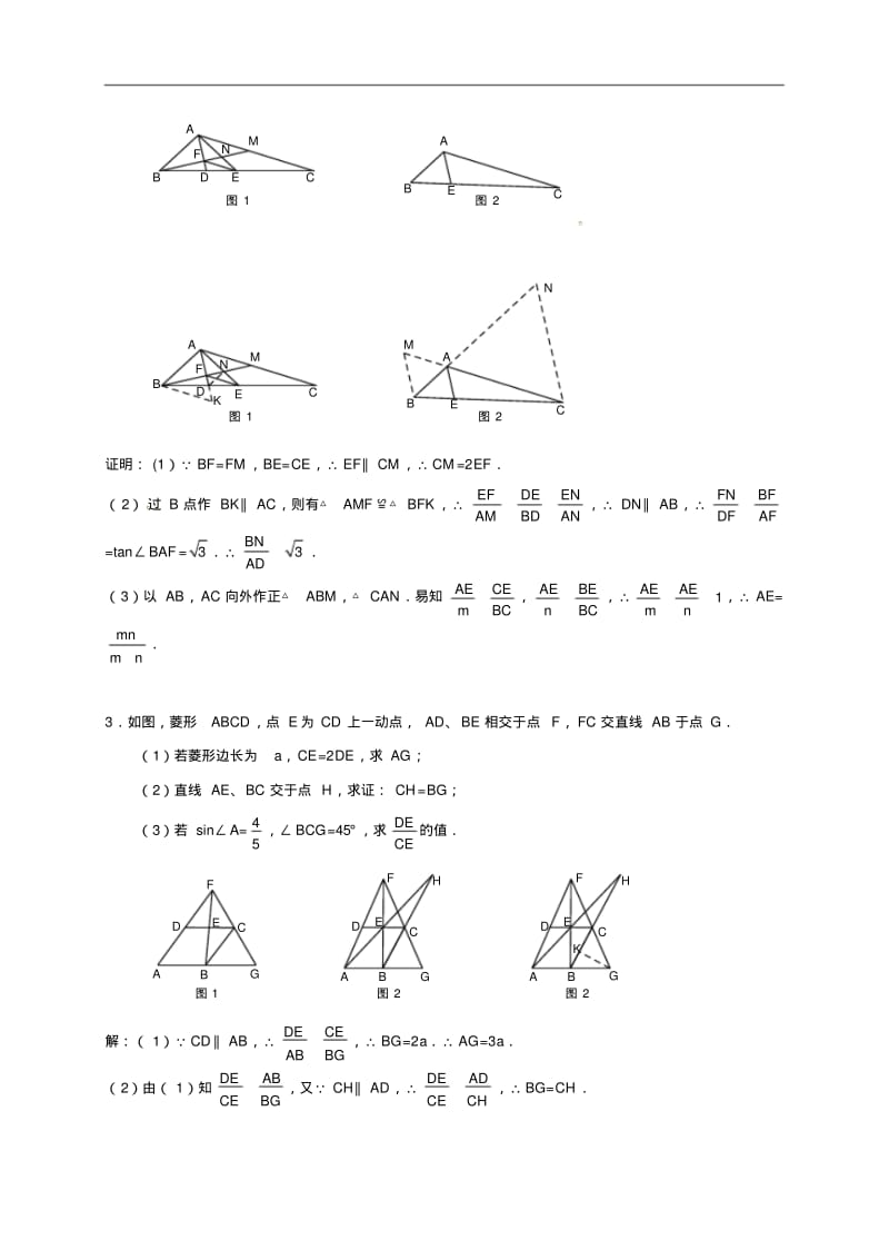 中考数学压轴题专题复习几何综合与探究.pdf_第2页