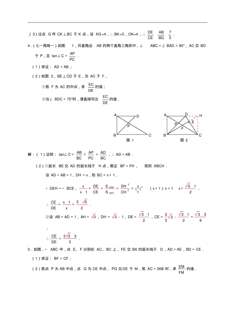 中考数学压轴题专题复习几何综合与探究.pdf_第3页