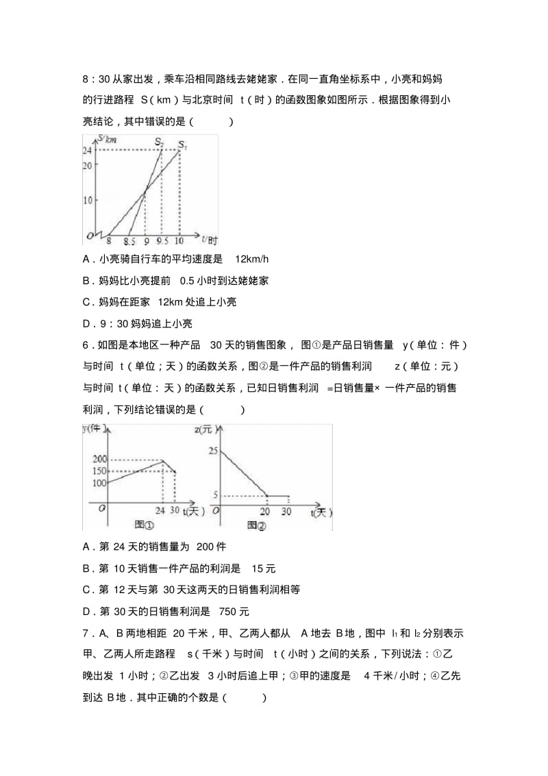 中考数学专题复习------一次函数的综合运用.pdf_第2页