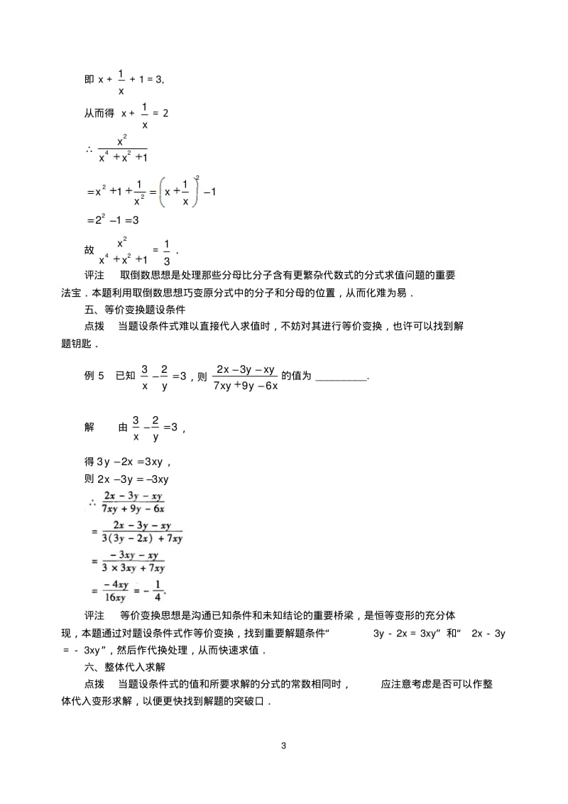 中考数学复习指导：求分式值的常用技巧.pdf_第3页