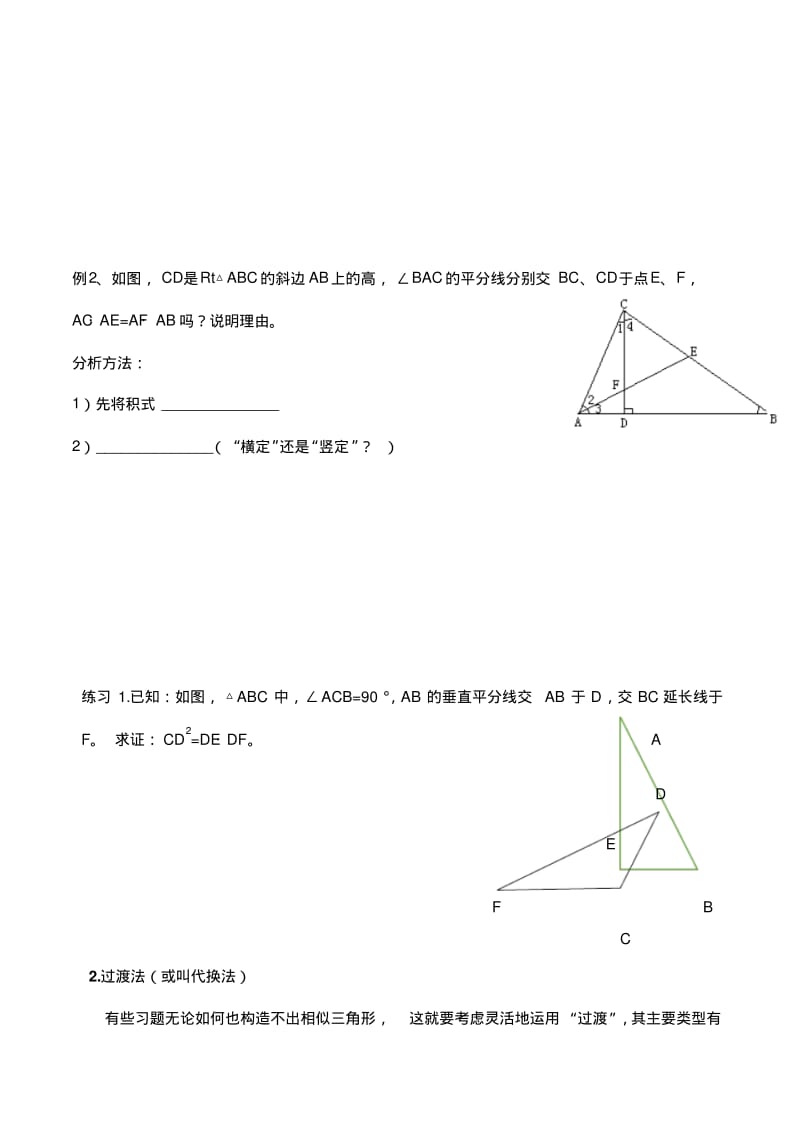 九年级数学相似三角形的判定及证明技巧讲义.pdf_第2页