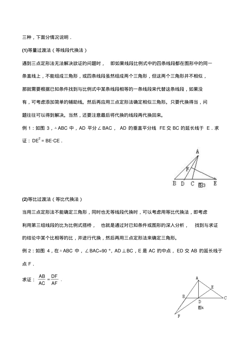 九年级数学相似三角形的判定及证明技巧讲义.pdf_第3页